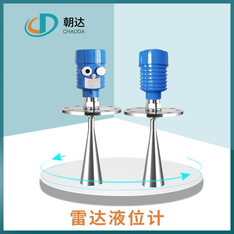 雷達(dá)液位計