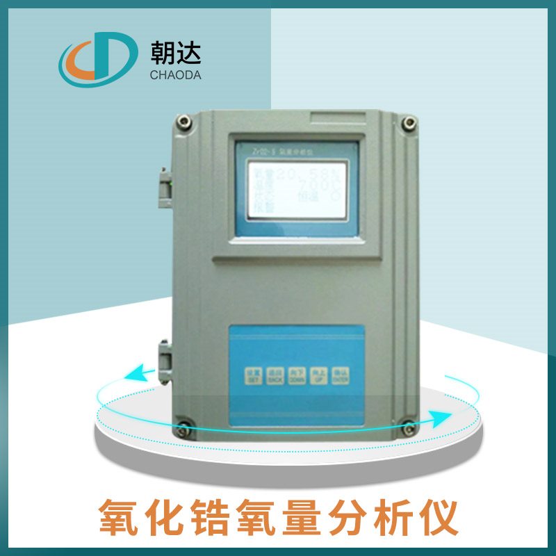 氧化鋯分析儀的優(yōu)勢(shì)表現(xiàn)在哪方面？